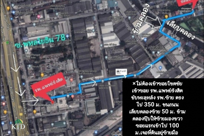 ที่ดินรังสิต